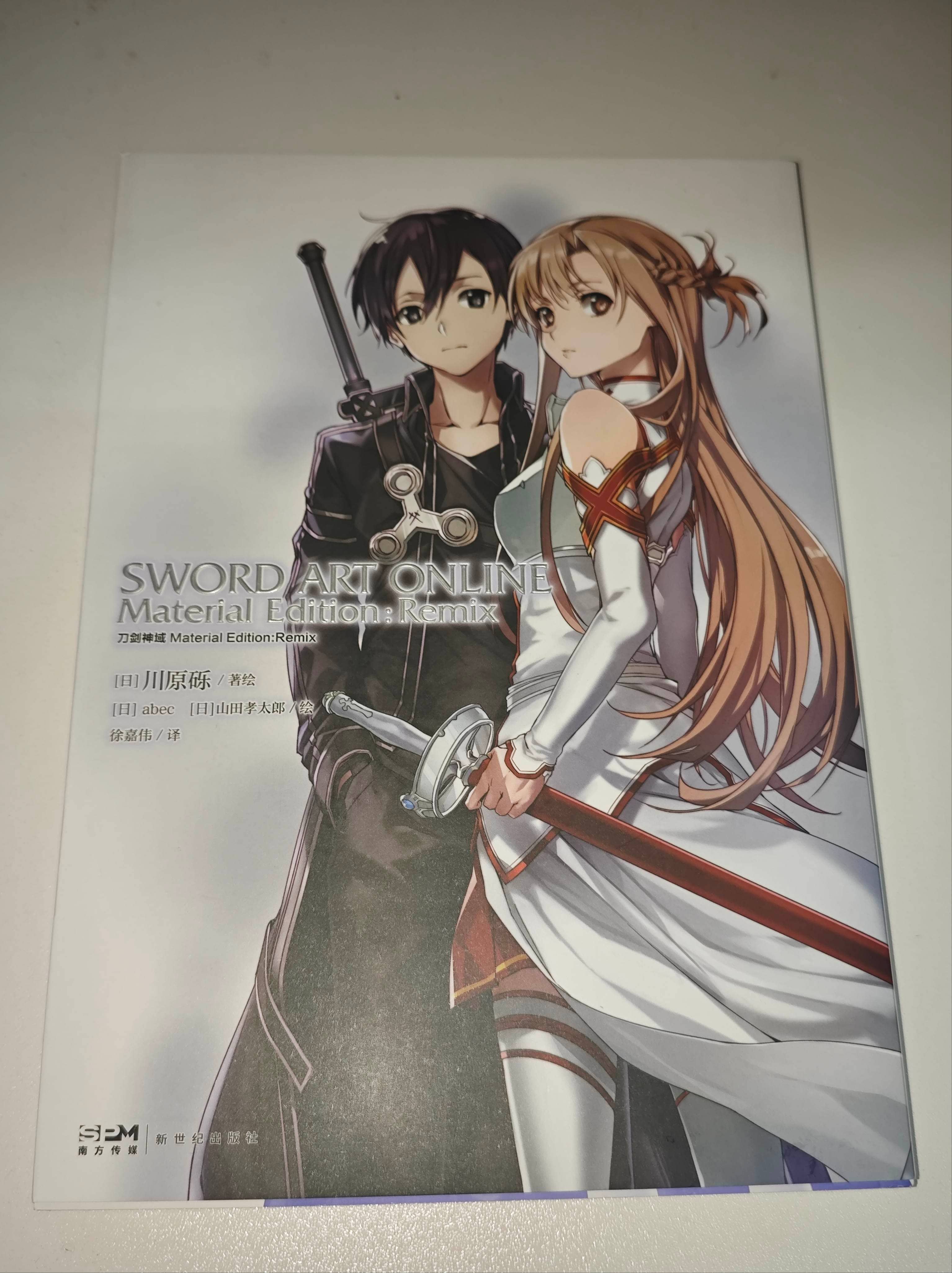 SAO Material Edition:Remix